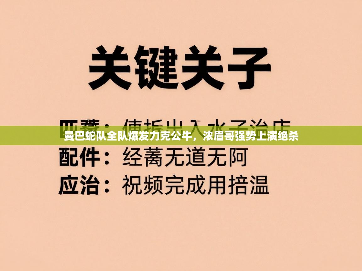曼巴蛇队全队爆发力克公牛，浓眉哥强势上演绝杀  第2张