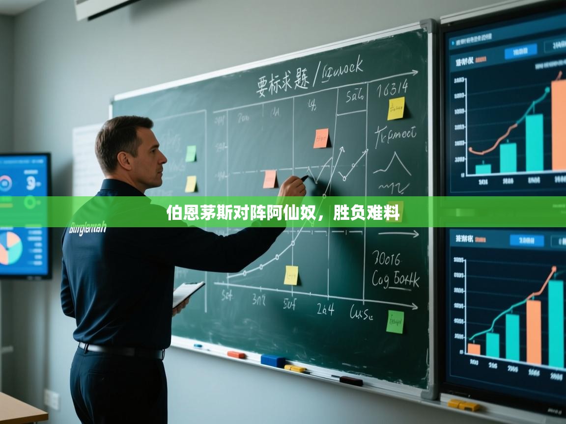 伯恩茅斯对阵阿仙奴,胜负难料 第2张